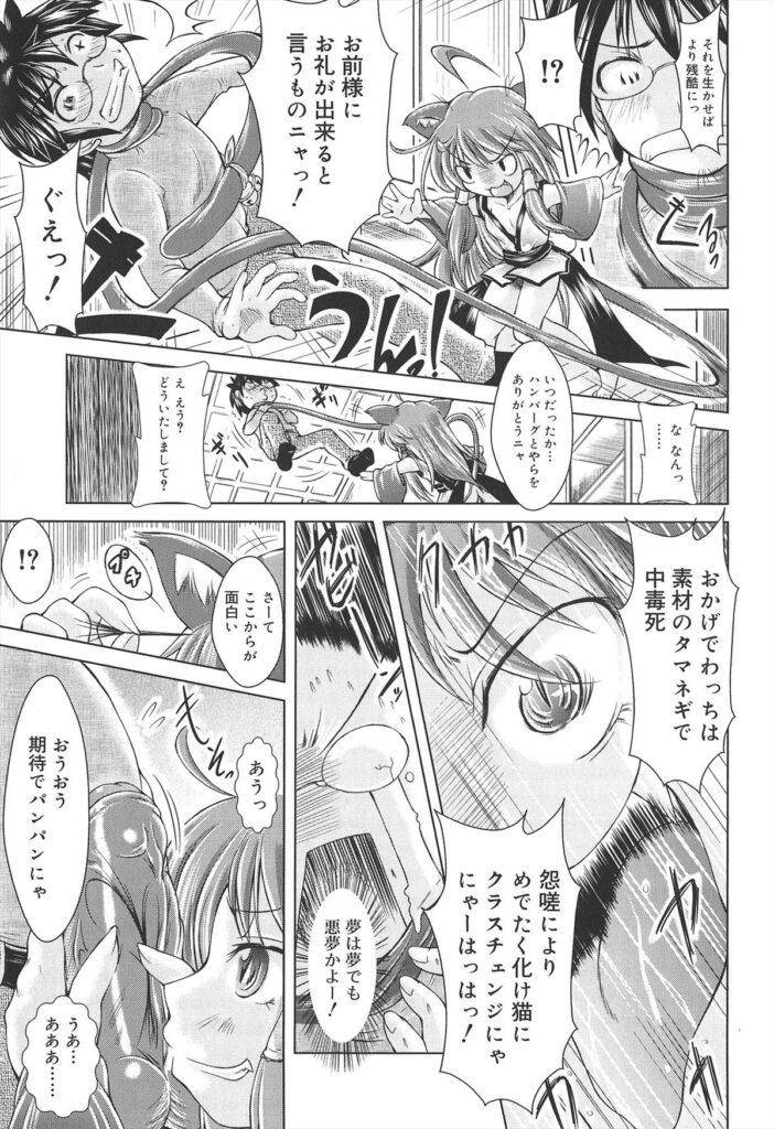 【エロ漫画】童貞男を誘惑しちゃう獣耳娘…フェラやマンズリで挑発するも理性崩壊でバックで生ハメ中出しセックスされ淫乱堕ちしちゃう【園崎宗一：ノラのこりたーんず!?】
