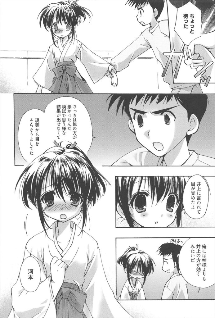 【エロ漫画】忘れ物を届けてあげてキスをしちゃう巫女…バックで生ハメ中出しイチャラブセックスで絶頂アクメ堕ちしちゃう【猫屋敷ねこ丸：困ったときの巫女頼み】