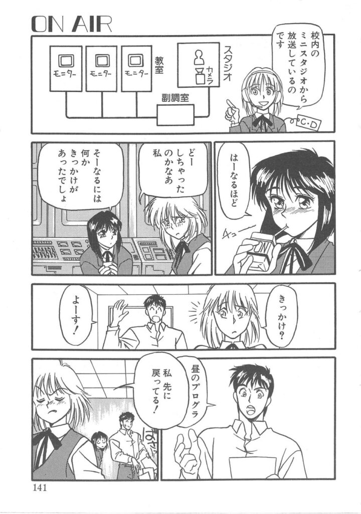 【エロ漫画】拘束されて犯されちゃう巨乳のお姉さん…騎乗位や手マンをされてトロ顔で生ハメ中出しイチャラブセックス【矢凪まさし：ON AIR】