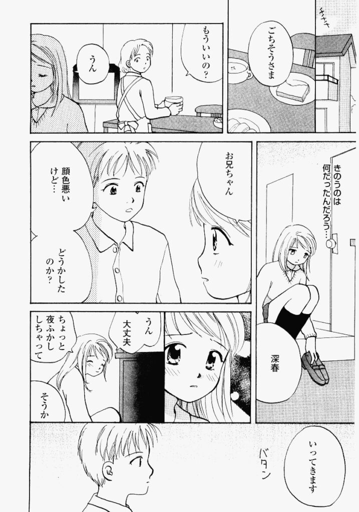 【エロ漫画】電話で命令されて露出されちゃうJK…トイレに連れ込まれ生ハメ中出しイチャラブセックスで絶頂アクメ堕ちしちゃう【めいか：いたずらてればん】