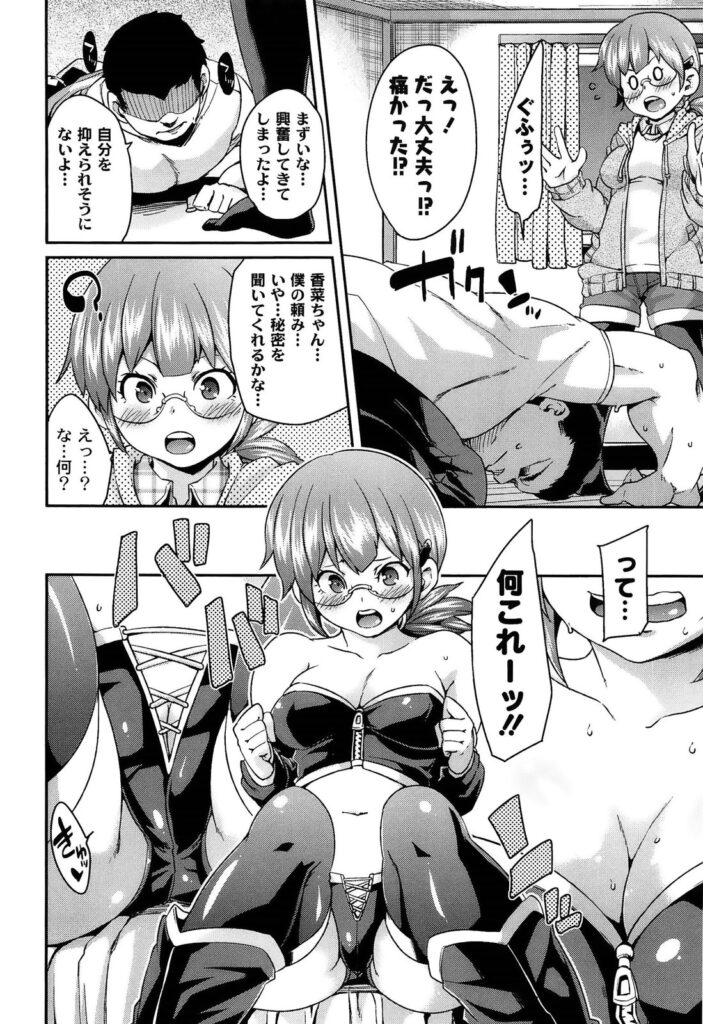 【エロ漫画】ドMな男を逆に調教しちゃうドSな美少女…逆レイプにイチャラブセックスでトロ顔になっちゃう！【丸居まる：M男依存症】