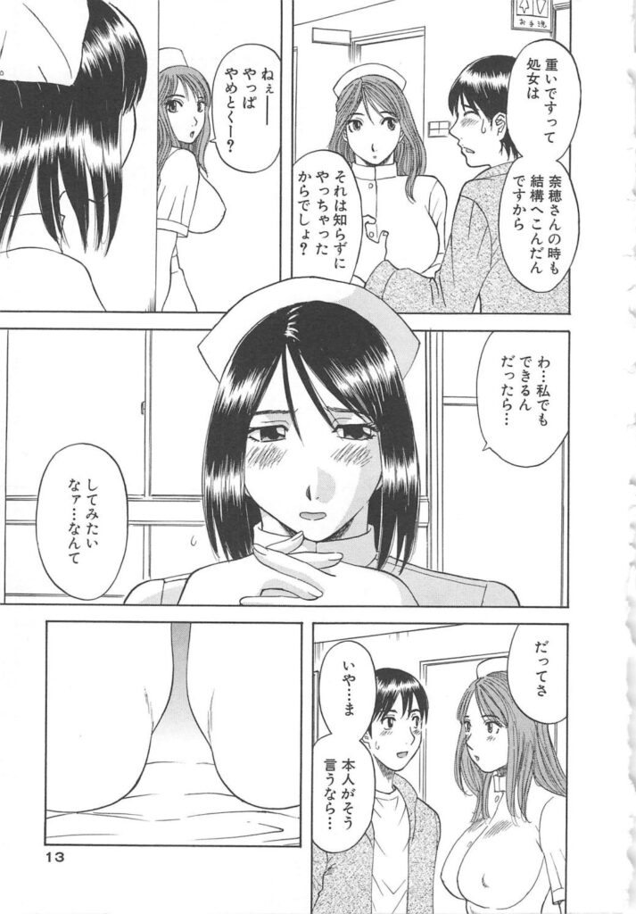 【エロ漫画】患者とエッチしていているのを見て乱入しちゃう淫乱ナース…騎乗位で生ハメ中出しセックスしちゃう【かわもりみさき：A系ナースに注射して♡】