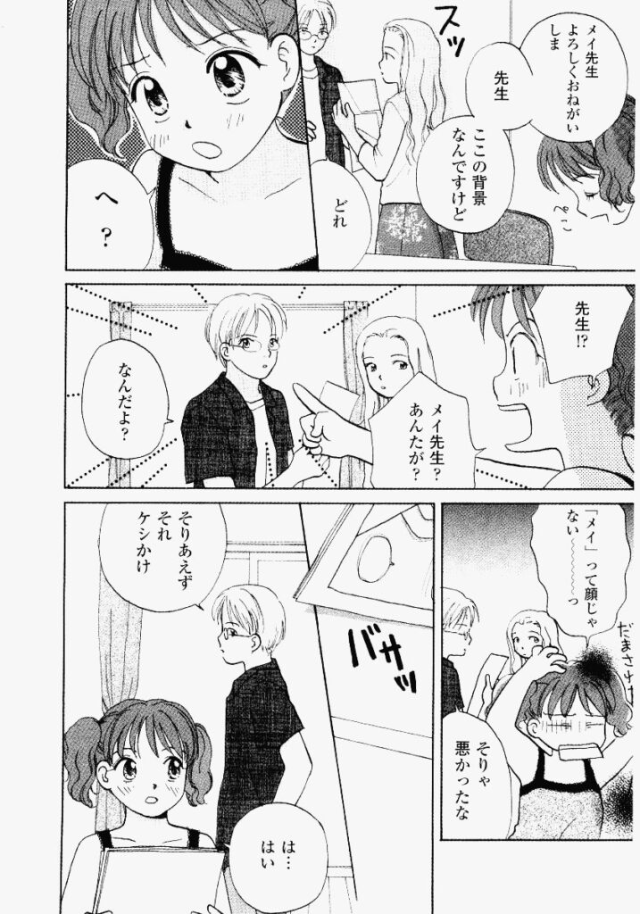 【エロ漫画】デッサンでエッチなポーズをさせられるお姉さん…騎乗位で生ハメ中出しイチャラブセックスしちゃう【めいか：ドキドキ♡アシスタント】