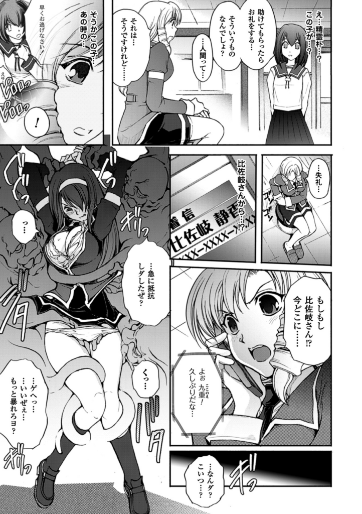 【エロ漫画】触手で拘束されてちゃう巨乳のお姉さん…乳首舐めや騎乗位やバックで中出しレイプされちゃう【科手黒：凌乱百花】