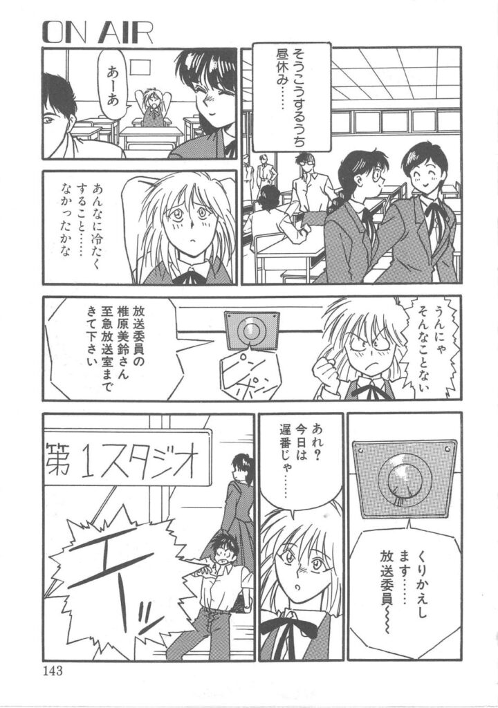 【エロ漫画】拘束されて犯されちゃう巨乳のお姉さん…騎乗位や手マンをされてトロ顔で生ハメ中出しイチャラブセックス【矢凪まさし：ON AIR】