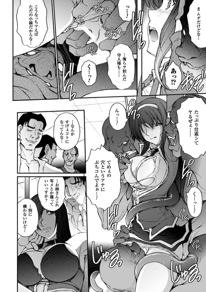 【エロ漫画】触手で拘束されてちゃう巨乳のお姉さん…乳首舐めや騎乗位やバックで中出しレイプされちゃう【科手黒：凌乱百花】