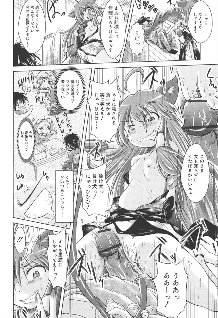 【エロ漫画】童貞男を誘惑しちゃう獣耳娘…フェラやマンズリで挑発するも理性崩壊でバックで生ハメ中出しセックスされ淫乱堕ちしちゃう【園崎宗一：ノラのこりたーんず!?】