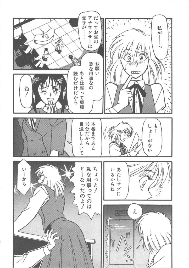 【エロ漫画】拘束されて犯されちゃう巨乳のお姉さん…騎乗位や手マンをされてトロ顔で生ハメ中出しイチャラブセックス【矢凪まさし：ON AIR】