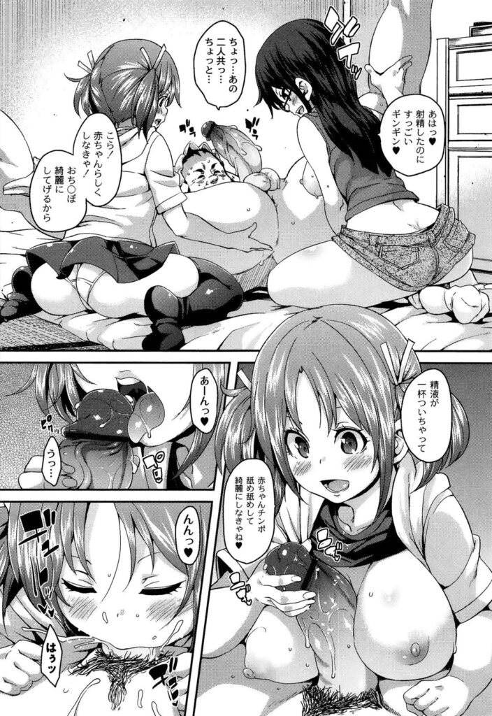 【エロ漫画】先生を赤ちゃんの恰好にして襲っちゃう無垢な美少女2人…逆レイプに3Pセックスでトロ顔に筆下ろししちゃう！【丸居まる：ちゅーねん赤ちゃん？】