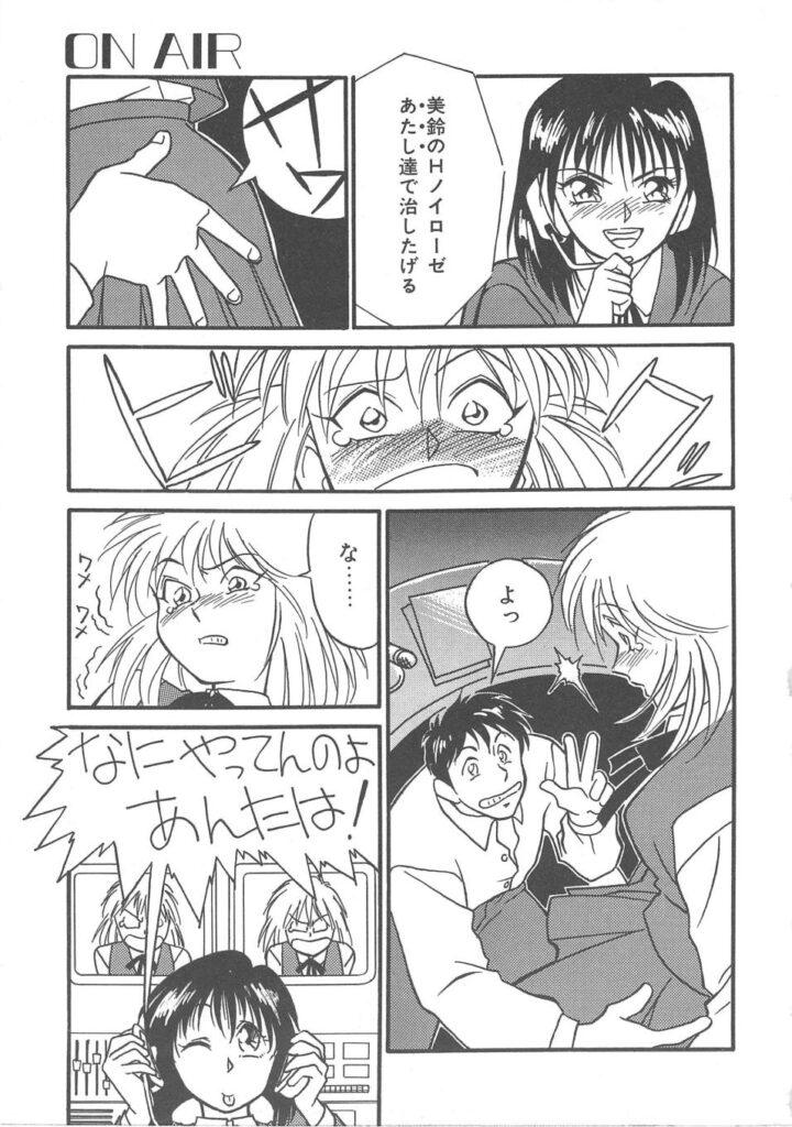 【エロ漫画】拘束されて犯されちゃう巨乳のお姉さん…騎乗位や手マンをされてトロ顔で生ハメ中出しイチャラブセックス【矢凪まさし：ON AIR】