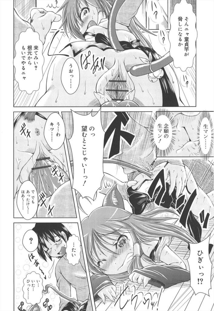 【エロ漫画】童貞男を誘惑しちゃう獣耳娘…フェラやマンズリで挑発するも理性崩壊でバックで生ハメ中出しセックスされ淫乱堕ちしちゃう【園崎宗一：ノラのこりたーんず!?】
