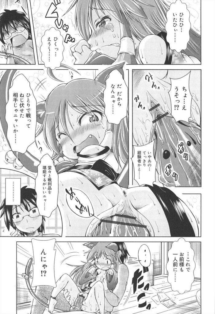 【エロ漫画】童貞男を誘惑しちゃう獣耳娘…フェラやマンズリで挑発するも理性崩壊でバックで生ハメ中出しセックスされ淫乱堕ちしちゃう【園崎宗一：ノラのこりたーんず!?】