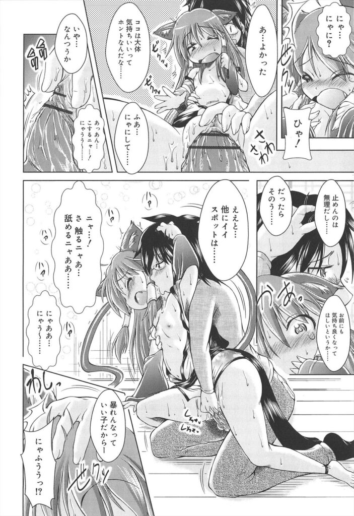 【エロ漫画】童貞男を誘惑しちゃう獣耳娘…フェラやマンズリで挑発するも理性崩壊でバックで生ハメ中出しセックスされ淫乱堕ちしちゃう【園崎宗一：ノラのこりたーんず!?】