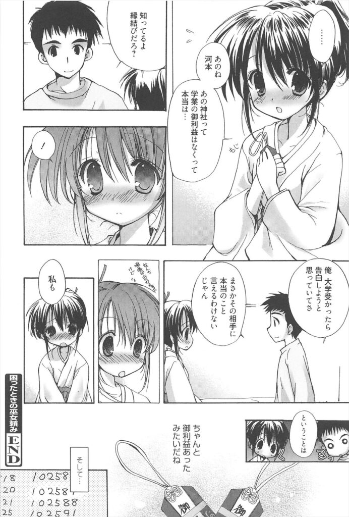【エロ漫画】忘れ物を届けてあげてキスをしちゃう巫女…バックで生ハメ中出しイチャラブセックスで絶頂アクメ堕ちしちゃう【猫屋敷ねこ丸：困ったときの巫女頼み】