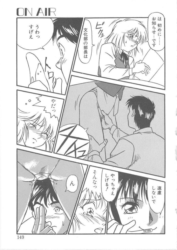 【エロ漫画】拘束されて犯されちゃう巨乳のお姉さん…騎乗位や手マンをされてトロ顔で生ハメ中出しイチャラブセックス【矢凪まさし：ON AIR】