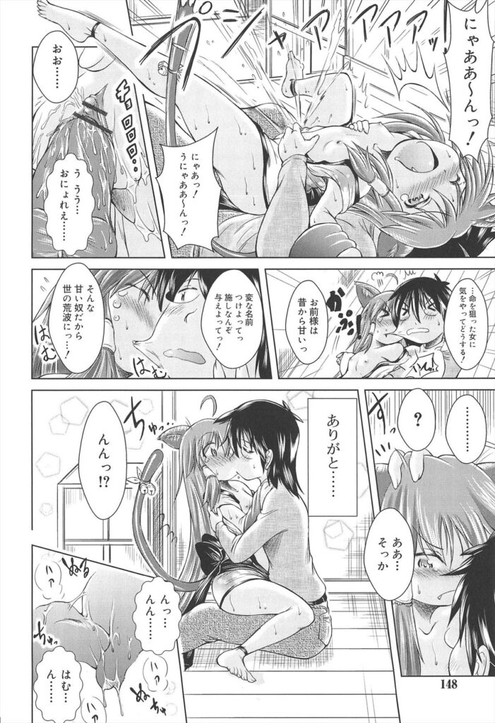 【エロ漫画】童貞男を誘惑しちゃう獣耳娘…フェラやマンズリで挑発するも理性崩壊でバックで生ハメ中出しセックスされ淫乱堕ちしちゃう【園崎宗一：ノラのこりたーんず!?】