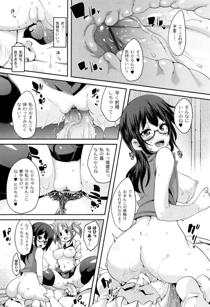 【エロ漫画】先生を赤ちゃんの恰好にして襲っちゃう無垢な美少女2人…逆レイプに3Pセックスでトロ顔に筆下ろししちゃう！【丸居まる：ちゅーねん赤ちゃん？】