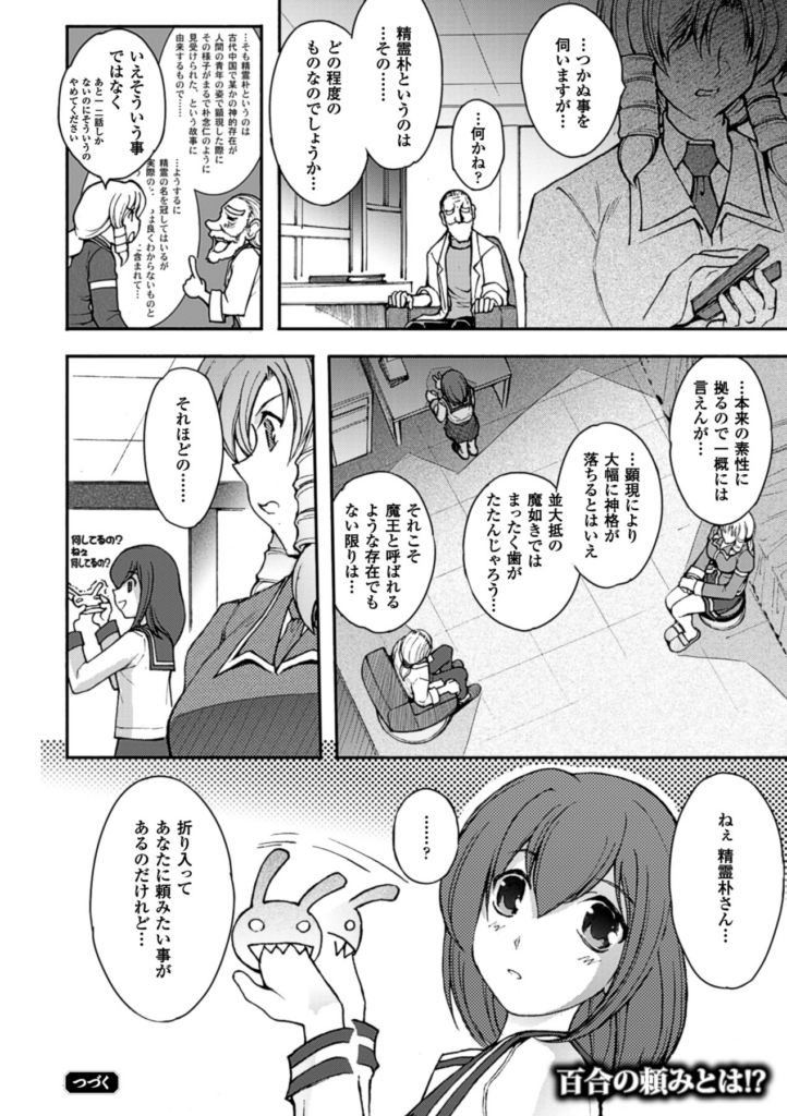 【エロ漫画】触手で拘束されてちゃう巨乳のお姉さん…乳首舐めや騎乗位やバックで中出しレイプされちゃう【科手黒：凌乱百花】