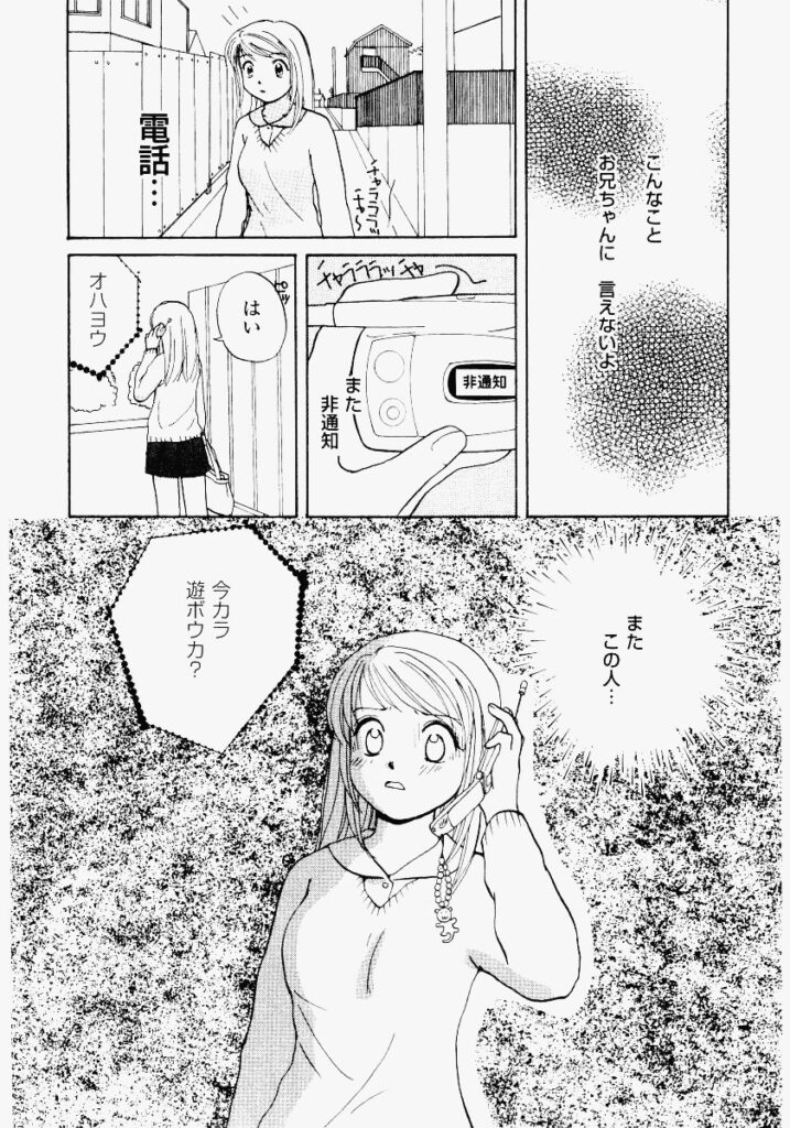 【エロ漫画】電話で命令されて露出されちゃうJK…トイレに連れ込まれ生ハメ中出しイチャラブセックスで絶頂アクメ堕ちしちゃう【めいか：いたずらてればん】