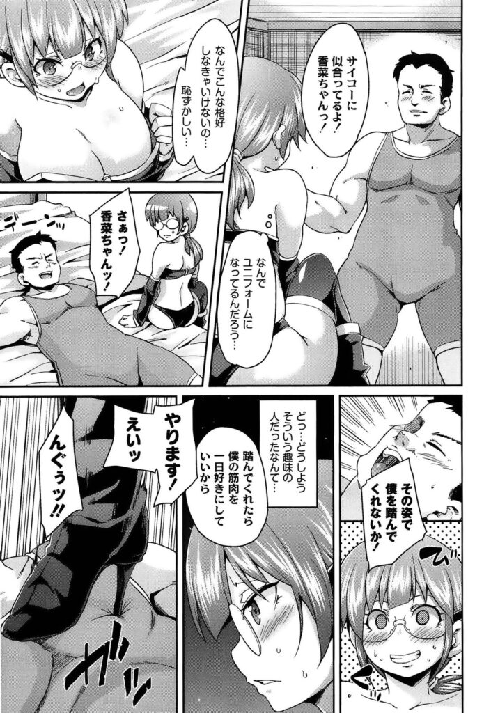 【エロ漫画】ドMな男を逆に調教しちゃうドSな美少女…逆レイプにイチャラブセックスでトロ顔になっちゃう！【丸居まる：M男依存症】