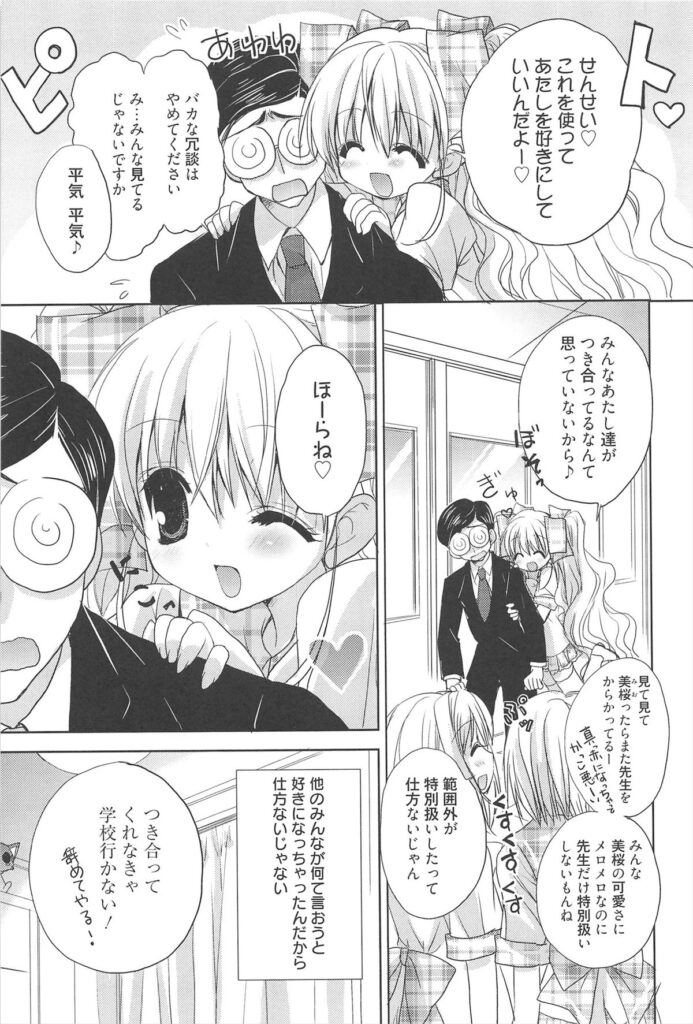 【エロ漫画】誘惑して生ハメ中出しイチャラブセックスで絶頂アクメ堕ちしちゃう【猫屋敷ねこ丸：Sugartime】