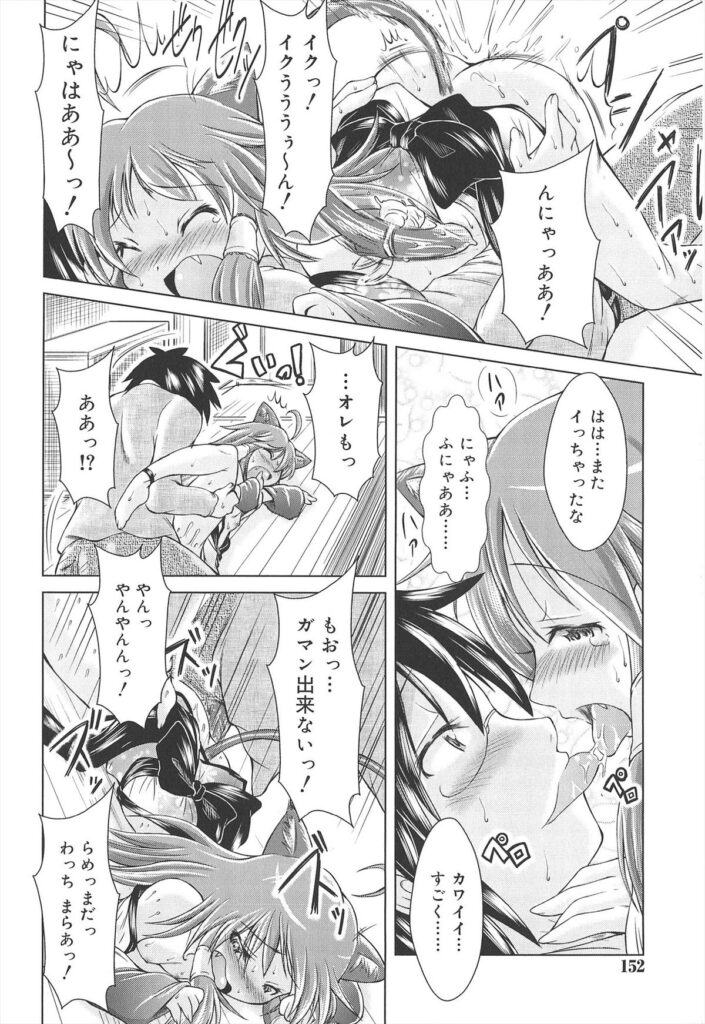 【エロ漫画】童貞男を誘惑しちゃう獣耳娘…フェラやマンズリで挑発するも理性崩壊でバックで生ハメ中出しセックスされ淫乱堕ちしちゃう【園崎宗一：ノラのこりたーんず!?】