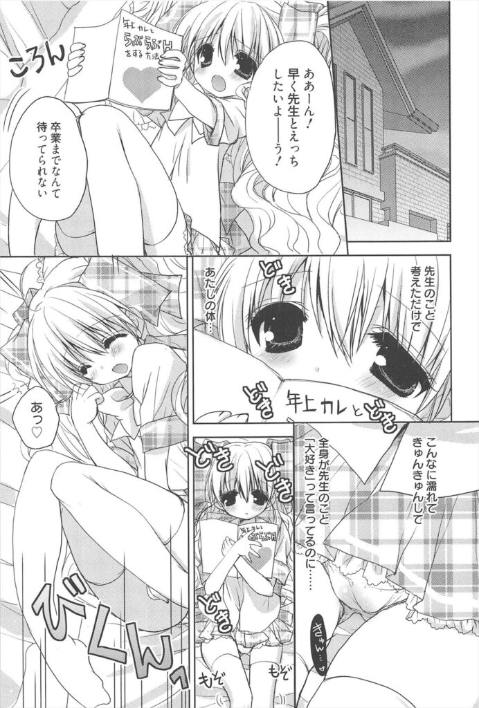 【エロ漫画】誘惑して生ハメ中出しイチャラブセックスで絶頂アクメ堕ちしちゃう【猫屋敷ねこ丸：Sugartime】