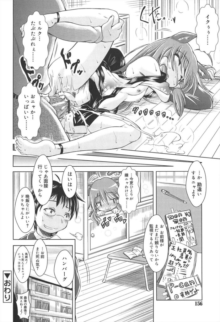 【エロ漫画】童貞男を誘惑しちゃう獣耳娘…フェラやマンズリで挑発するも理性崩壊でバックで生ハメ中出しセックスされ淫乱堕ちしちゃう【園崎宗一：ノラのこりたーんず!?】