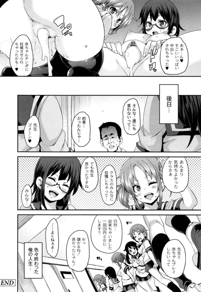 【エロ漫画】先生を赤ちゃんの恰好にして襲っちゃう無垢な美少女2人…逆レイプに3Pセックスでトロ顔に筆下ろししちゃう！【丸居まる：ちゅーねん赤ちゃん？】