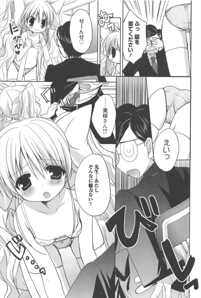 【エロ漫画】誘惑して生ハメ中出しイチャラブセックスで絶頂アクメ堕ちしちゃう【猫屋敷ねこ丸：Sugartime】