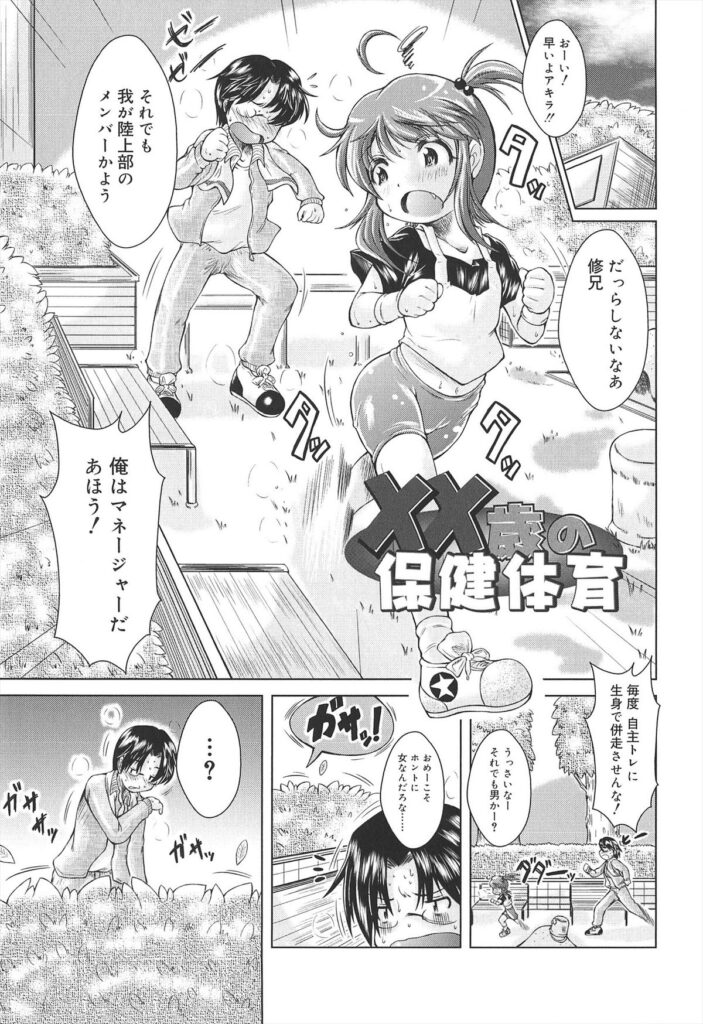 【エロ漫画】スパッツを履いて犯されちゃう…手マンやトロ顔になるとクンニで生ハメ中出しイチャらラブセックスしちゃう【園崎宗一：×××の保健体育】
