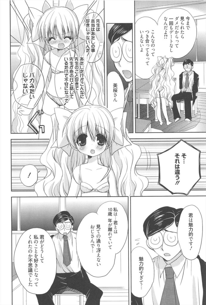 【エロ漫画】誘惑して生ハメ中出しイチャラブセックスで絶頂アクメ堕ちしちゃう【猫屋敷ねこ丸：Sugartime】