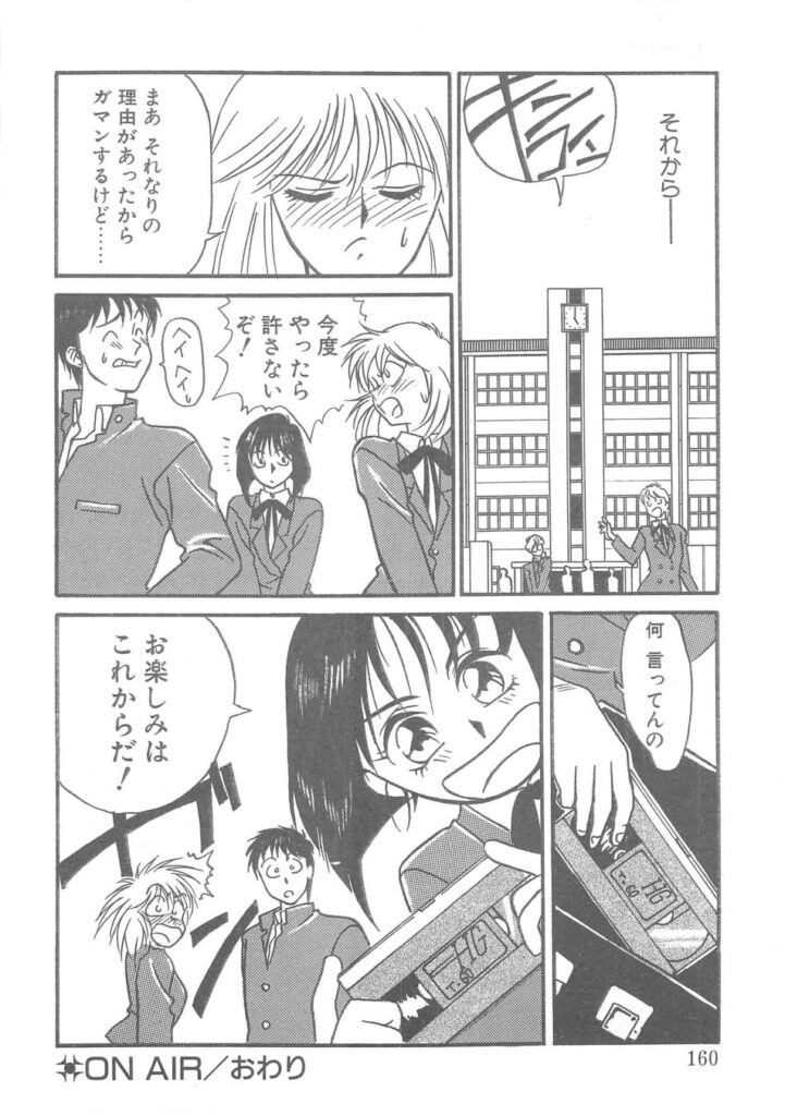 【エロ漫画】拘束されて犯されちゃう巨乳のお姉さん…騎乗位や手マンをされてトロ顔で生ハメ中出しイチャラブセックス【矢凪まさし：ON AIR】