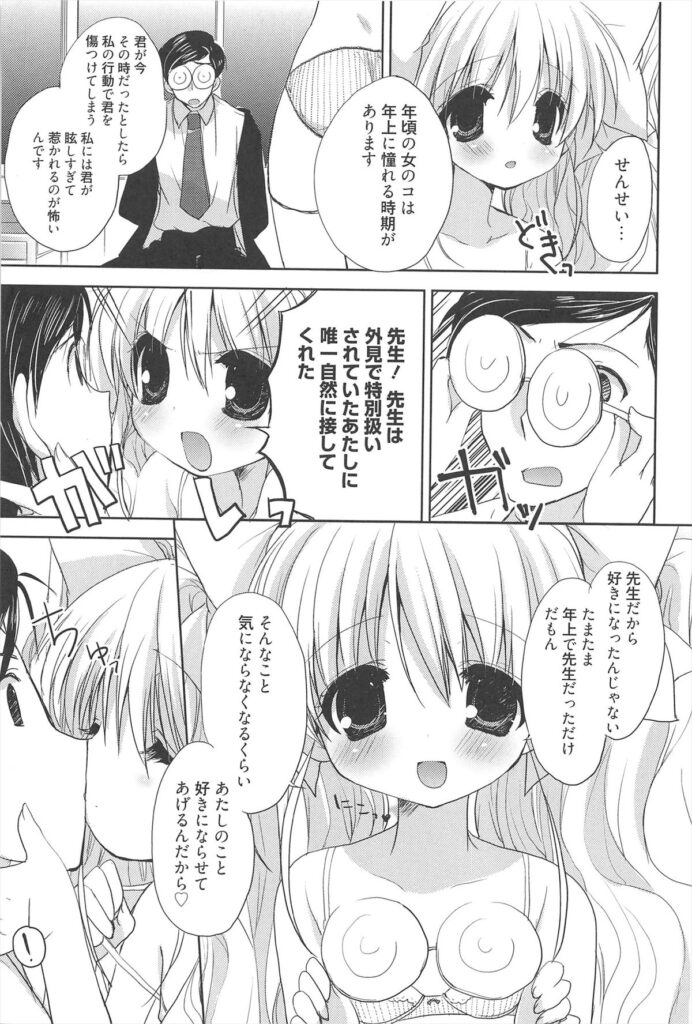 【エロ漫画】誘惑して生ハメ中出しイチャラブセックスで絶頂アクメ堕ちしちゃう【猫屋敷ねこ丸：Sugartime】