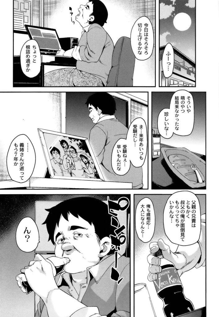 【エロ漫画】オジサンを誘惑しちゃう眼鏡のエロかわいい義妹…逆レイプにフェラしてトロ顔に筆下ろししちゃう！【丸居まる：大好きな人】