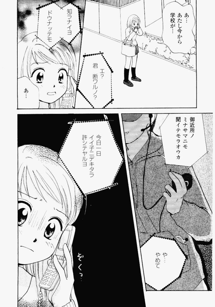 【エロ漫画】電話で命令されて露出されちゃうJK…トイレに連れ込まれ生ハメ中出しイチャラブセックスで絶頂アクメ堕ちしちゃう【めいか：いたずらてればん】