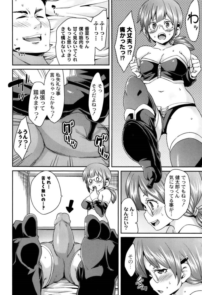 【エロ漫画】ドMな男を逆に調教しちゃうドSな美少女…逆レイプにイチャラブセックスでトロ顔になっちゃう！【丸居まる：M男依存症】