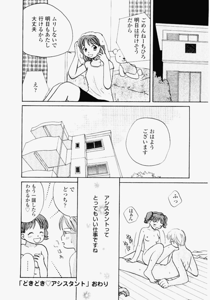 【エロ漫画】デッサンでエッチなポーズをさせられるお姉さん…騎乗位で生ハメ中出しイチャラブセックスしちゃう【めいか：ドキドキ♡アシスタント】