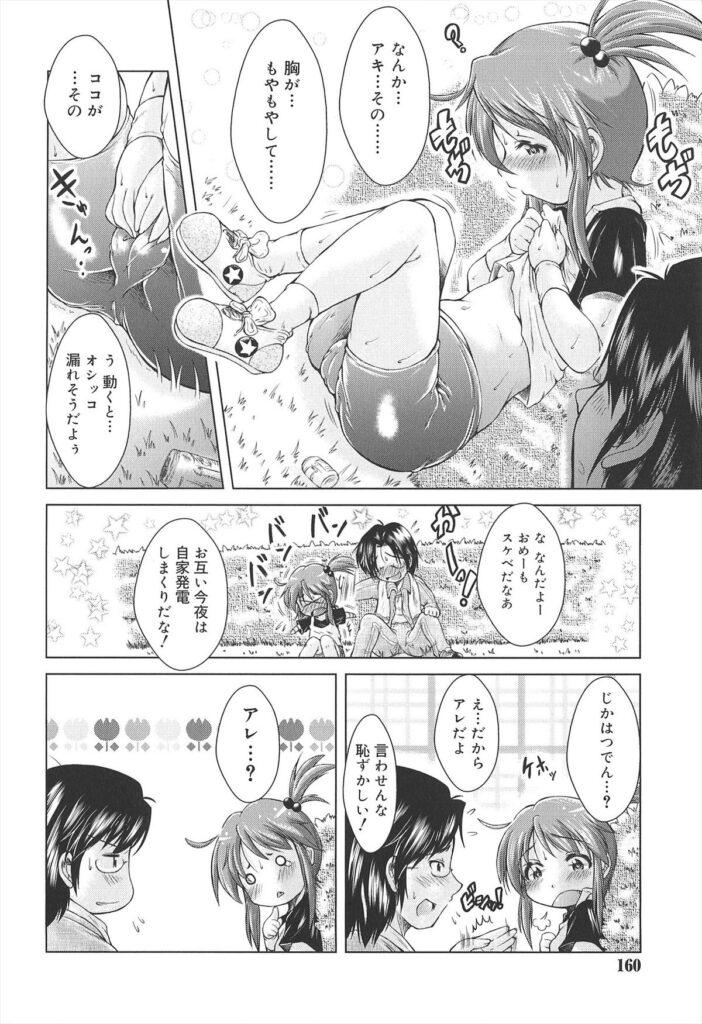 【エロ漫画】スパッツを履いて犯されちゃう…手マンやトロ顔になるとクンニで生ハメ中出しイチャらラブセックスしちゃう【園崎宗一：×××の保健体育】
