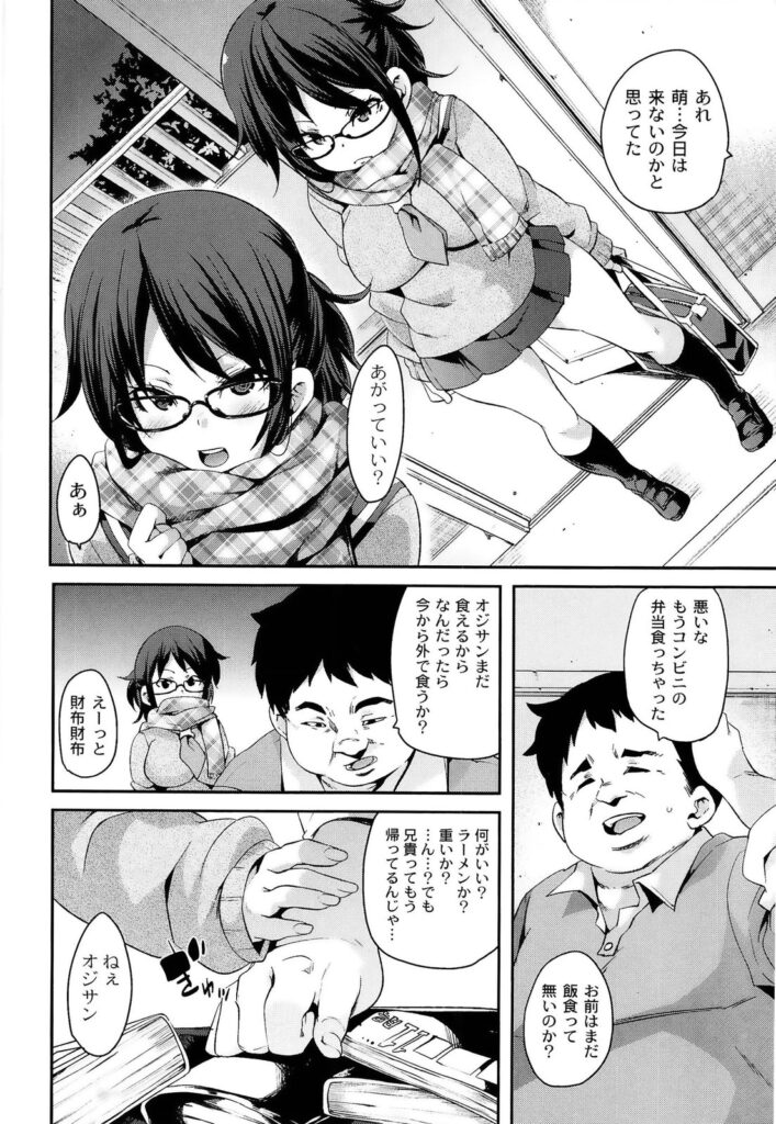 【エロ漫画】オジサンを誘惑しちゃう眼鏡のエロかわいい義妹…逆レイプにフェラしてトロ顔に筆下ろししちゃう！【丸居まる：大好きな人】