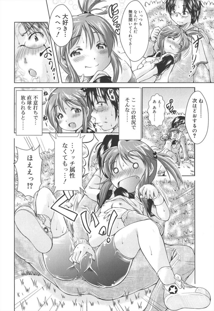 【エロ漫画】スパッツを履いて犯されちゃう…手マンやトロ顔になるとクンニで生ハメ中出しイチャらラブセックスしちゃう【園崎宗一：×××の保健体育】