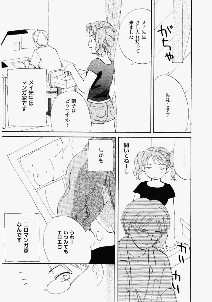 【エロ漫画】先生に調教されちゃう淫乱お姉さん…ご奉仕フェラをして生ハメ中出しイチャラブしちゃう【めいか：お好みアシスタント】