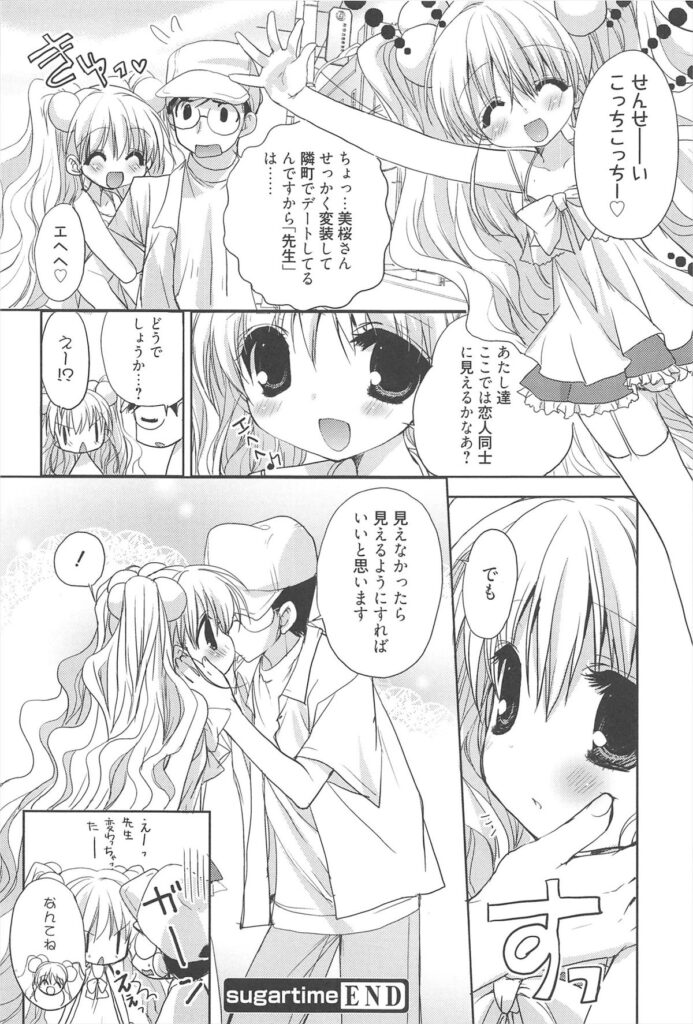 【エロ漫画】誘惑して生ハメ中出しイチャラブセックスで絶頂アクメ堕ちしちゃう【猫屋敷ねこ丸：Sugartime】