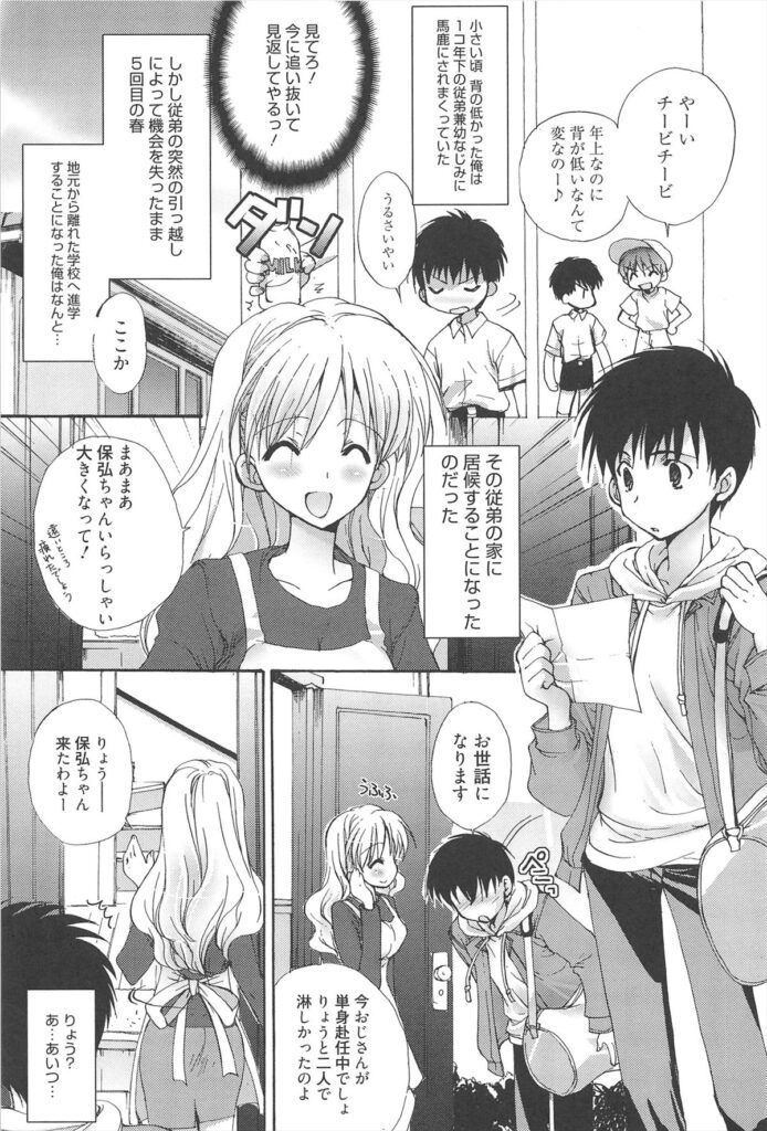 【エロ漫画】誘惑しちゃう淫乱お姉さん…ご奉仕フェラをして生ハメ中出しイチャラブセックスで絶頂アクメ堕ちしちゃう【猫屋敷ねこ丸：おとこのこ×おんなのこ】