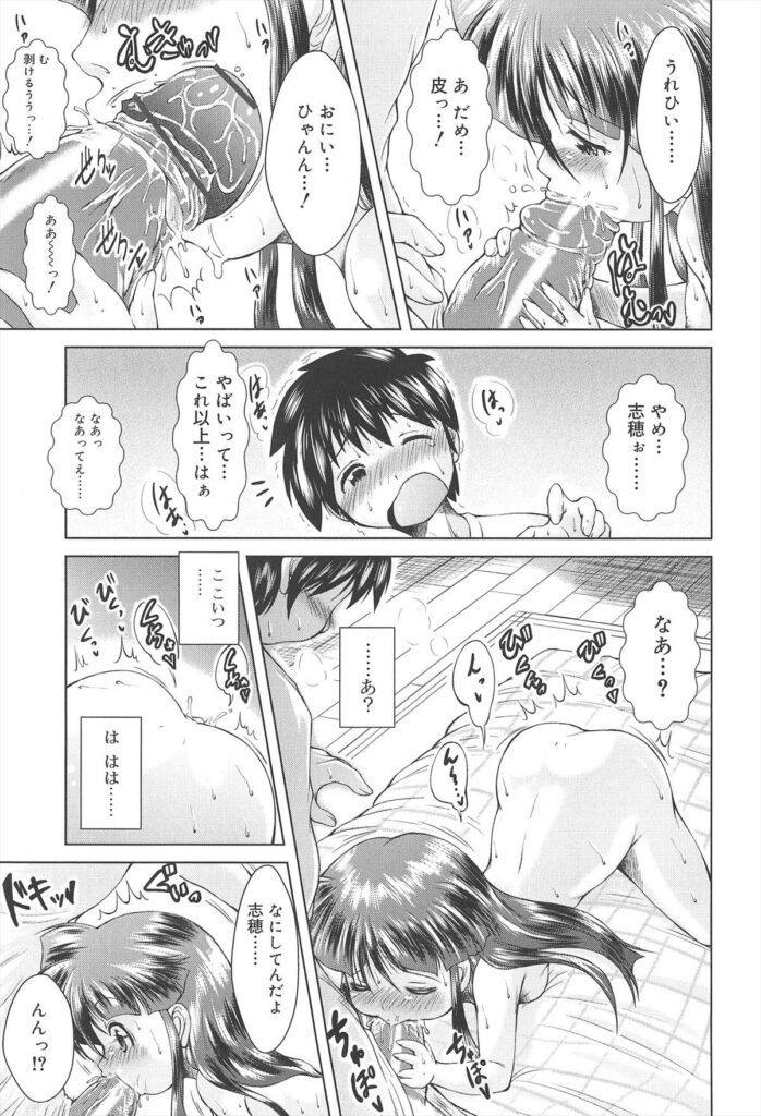 【エロ漫画】甘やかしすぎた妹が兄をオカズにオナニーするようになっちゃって兄を誘惑してイチャラブセックスで近親相姦セックスしちゃう【園崎宗一：妹の正しいあやしかた】