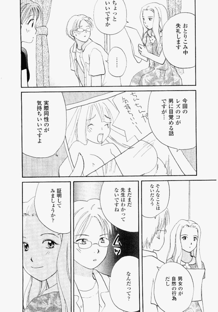【エロ漫画】先生に調教されちゃう淫乱お姉さん…ご奉仕フェラをして生ハメ中出しイチャラブしちゃう【めいか：お好みアシスタント】