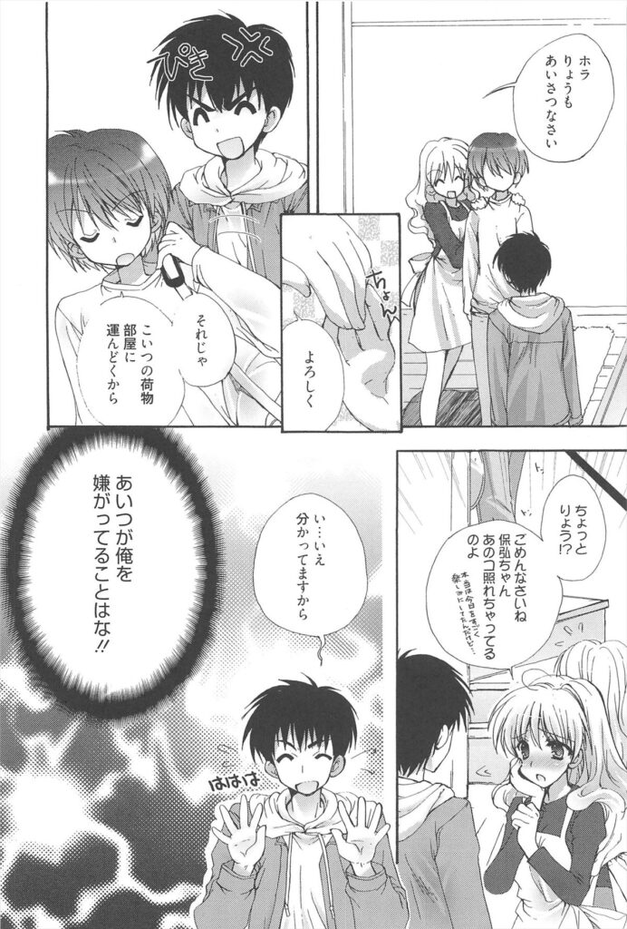 【エロ漫画】誘惑しちゃう淫乱お姉さん…ご奉仕フェラをして生ハメ中出しイチャラブセックスで絶頂アクメ堕ちしちゃう【猫屋敷ねこ丸：おとこのこ×おんなのこ】