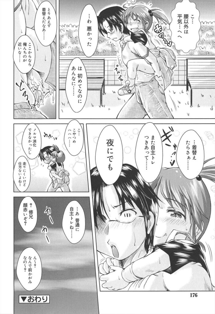 【エロ漫画】スパッツを履いて犯されちゃう…手マンやトロ顔になるとクンニで生ハメ中出しイチャらラブセックスしちゃう【園崎宗一：×××の保健体育】
