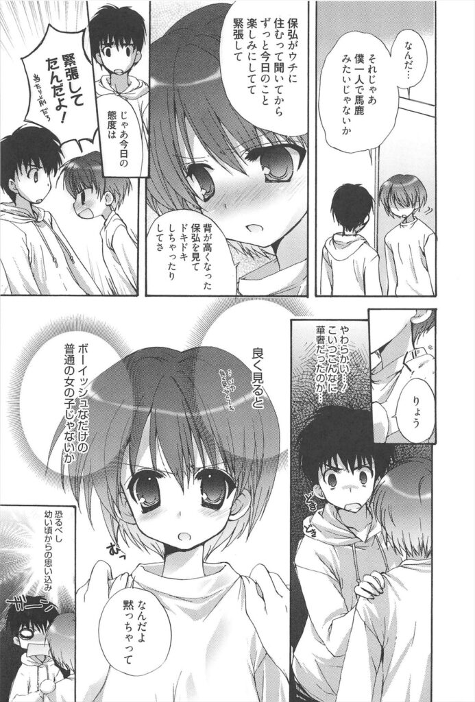 【エロ漫画】誘惑しちゃう淫乱お姉さん…ご奉仕フェラをして生ハメ中出しイチャラブセックスで絶頂アクメ堕ちしちゃう【猫屋敷ねこ丸：おとこのこ×おんなのこ】