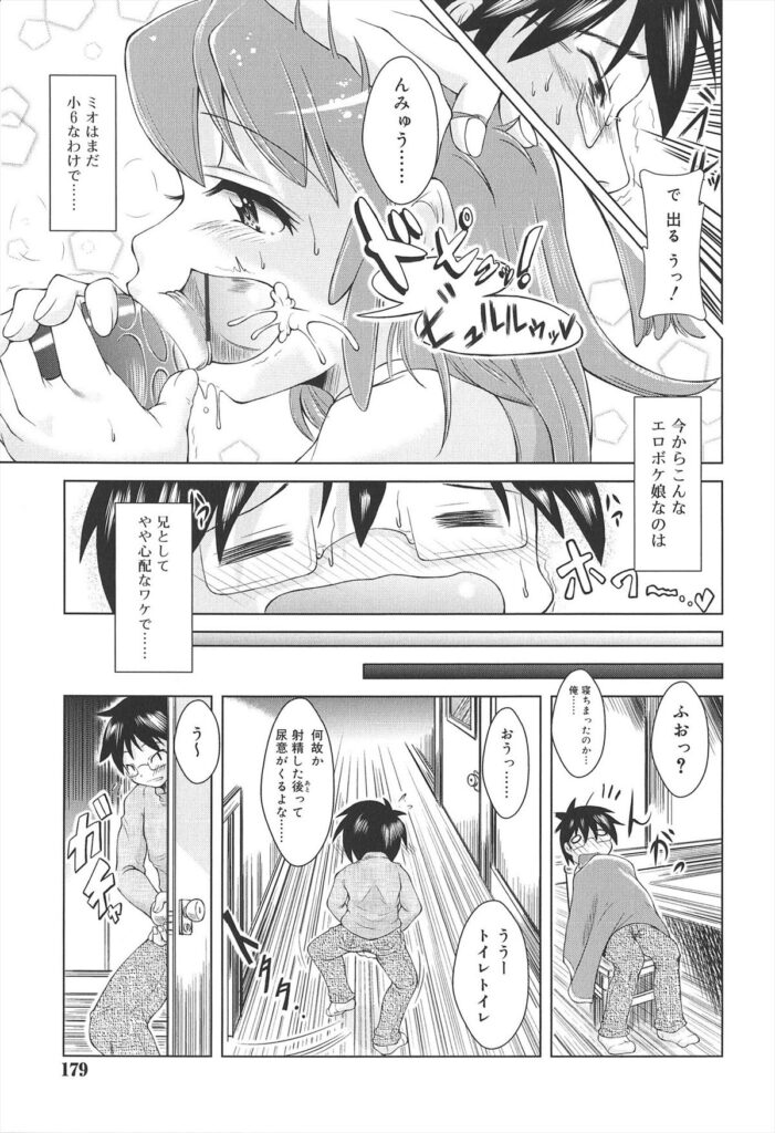 【エロ漫画】お仕置きされちゃうちっぱいロリ少女…バックや騎乗位で生ハメ中出しイチャラブセックスしちゃう【園崎宗一：せんまい】